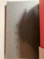 Gigi : 詩集　ペン署名入
