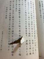 歴代詔勅全集　（上）（下）計2冊