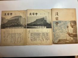 浅草寺　第1号　第2号　第3号　計3冊