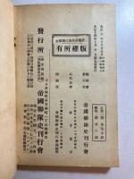 近衛歩兵第三聯隊史(大正14年版)　附　下士優遇及志願心得