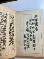 近衛歩兵第三聯隊史(大正14年版)　附　下士優遇及志願心得