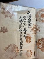 近衛歩兵第三聯隊史(大正14年版)　附　下士優遇及志願心得