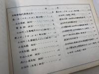三重県　第30回国民体育大会夏季大会　皇太子殿下　皇太子妃殿下　行啓御日程細目　昭和50年9月