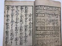 府縣産物往来