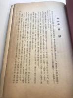 滿蒙經濟調査書