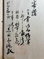明石元二郎　上卷のみ
