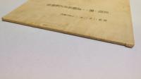 兵役ニ関スル諸願届書式範例集