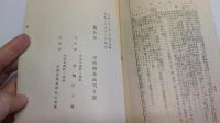 兵役ニ関スル諸願届書式範例集