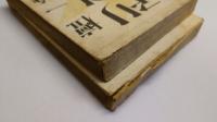りつ子　その愛　その死　計2冊