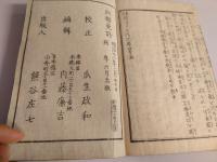 參考　徳川十五代記 第四号