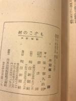村のこども