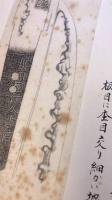 日本刀　押形　「肥前国住人吉信」