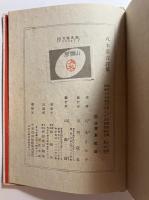 八木重吉詩集