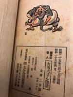 豊後の奇人吉四六さんものがたり