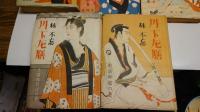 丹下左膳1~5 計5冊