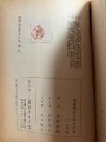 0番線から降りた女　第1部 (東京の罠)　東京選書