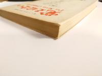 覚えはない : ヒューマニズム詩集