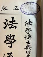 法学通論