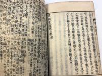 六道輪廻業因業道説　上巻