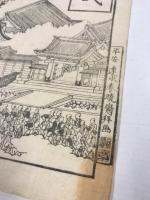 大御法会御行粧図式　