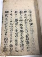 信行一念鈔
