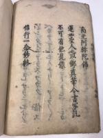 信行一念鈔