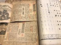 釈迦実録　八宗起原　全