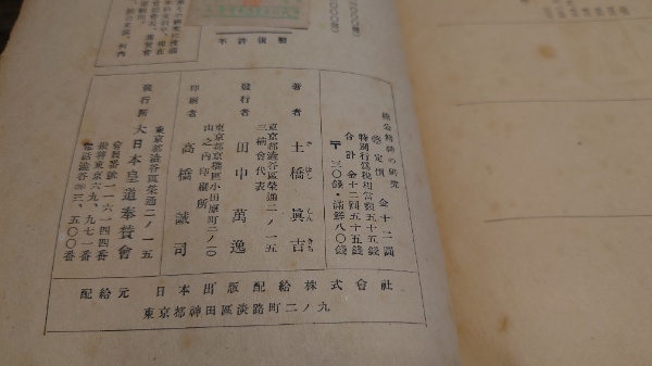楠公精神の研究(土橋真吉 著) / 古本、中古本、古書籍の通販は 楠公精神の研究(土橋真吉 著) / 古本、中古本、古書籍の通販は