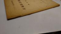 新編露語読本　中等科