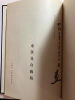 皇室史の研究