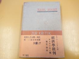 ＺＵＲ　ＫＲＩＴＩＫ　ＤＥＲ　ＰＯＬＩＴＩＳＣＨＥＮ　〓konomie　独文　翻刻　アドラツキー版