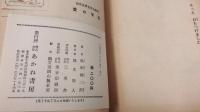 愛の学校　幼年世界名作全集 ; 3
