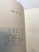 歌集　天草