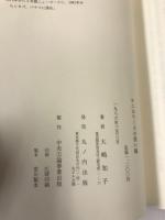 ケニルワースの黒い瞳