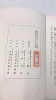 生かされて生く