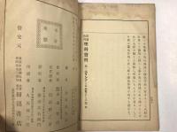 普通教育　理科資料　第一編　ランプとろふそくとの巻