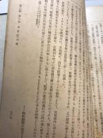 國際公法の基本觀念 ; 平時國際公法 ; 戰時國際公法