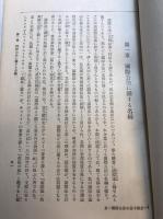 國際公法の基本觀念 ; 平時國際公法 ; 戰時國際公法