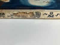 さくら咲く国 : 童謡集