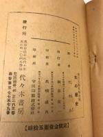 女性前進 : 女流傑作小説