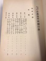 忠義復讐傳　文藝叢書, 第10冊