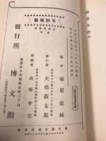 忠義復讐傳　文藝叢書, 第10冊