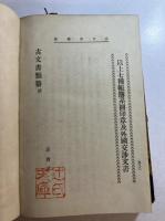 古文書類纂
