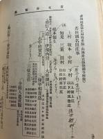 古文書類纂