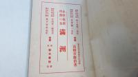 小学児童学習の友　満洲