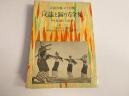民謡と踊り方全集 : お国自慢のど自慢
