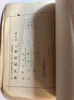 支那論