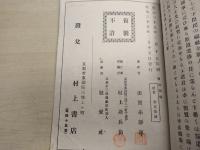 書法要領