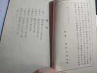 免罪休職　休職されたる建言書