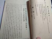免罪休職　休職されたる建言書